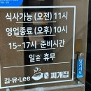 김.유.Lee 찌개집 이미지