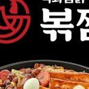 직화찜닭볶찜동해점