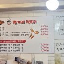 백가네떡볶이