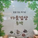 마을밥상협동조합 이미지