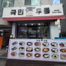 혼밥시대 | 낙성대 혼밥하기 좋은 우동, 분식/한식 맛집 '국민우동' 내돈내산 솔직후기