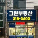 그린스퀘어 공인중개사사무소 이미지