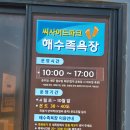 씨사이드파크 | 인천 영종도 아이와 가볼만한 곳, 씨사이드파크 해수족욕장, 놀이터 후기