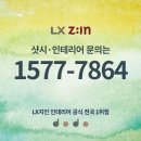 영등포 거성파스텔 LX창문샷시 시공 | 단열 보강