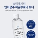 뷰티프린세스