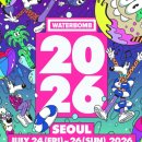 태민파트너스 | 2026년 워터밤 서울 부산 속초 일정, 라인업부터 티켓 예매, 필수 준비물 총정리! +참가 후기