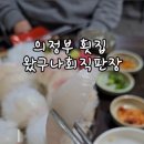 왔구나 회 이미지