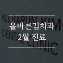올바른김치과의원 이미지
