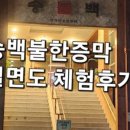 군포여성전용한증막 이미지