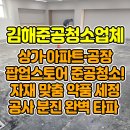 준공청소;인테리어청소;폐기물처리;전문업체;하다클린 | [김해준공청소업체] 상가·아파트·공장 인테리어 분진부터 신축아파트 건설현장까지 준공청소의 모든 것