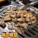 정육왕 - 북구 팔거천서로 259 | 독산 제주목장 솔직후기 유튜버 정육왕 추천 노포 고깃집