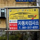 영신(종합)검사정비 이미지