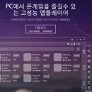 요즘 모바일게임 PC로 하는 에뮬들 한번씩 구동해봤습니다. 이미지