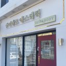 주미에르에스테틱