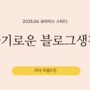슬기로운 초록생활 이미지