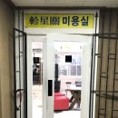 진성관미용실