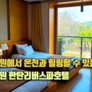 한탄리버게르마늄온천 이미지
