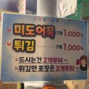 [서울/미아사거리] 대박분식 : 가성비 좋은 떡볶이 포장마차