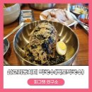 삼교리동치미막국수 백도점 | 웨이팅적은 삼교리동치미막국수(백도막국수) 백도점 솔직 후기