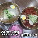군산시함흥냉면 이미지