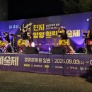 제4회 별천지영양 힐링예술제 이미지