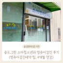 송도그린소아청소년과의원 | 송도 그린 소아청소년과 2차 영유아검진 병원 예약 및 후기