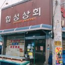 협성상회