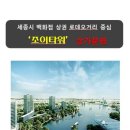 세종조이타워 네이버블로그