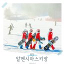 알펜시아리조트 | 알펜시아 리조트 렌탈샵 평창 리프트권 야간 스키장 후기