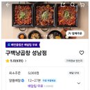 구백냥곱창 | 성남 곱창 배달 구백냥곱창 야채곱창 솔직후기
