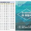 순천남산배드민턴클럽 제18.19대 회장 이.취임식(24.01.13(토)) 이미지