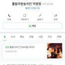 훌랄라참숯치킨 양주덕정점 이미지