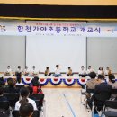 합천가야초등학교 이미지