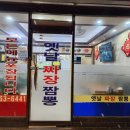 옛날짜장짬뽕 이미지