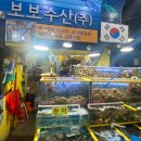 대성회대게센타 | [가락시장] 보보수산(가서 먹은 후기)