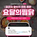 요달의찜닭야당점 이미지