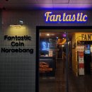 판타스틱코인노래연습장 세종도담점 | 판타스틱 코인노래방 세종도담점 방문 리뷰