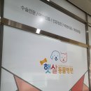 청북햇살 동물병원 이미지