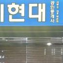 현대프라임공인중개사사무소 이미지