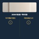 2024 S1472 어린이주간 <모두의 놀이터> | 자기계발 베스트셀러 1위 도서 순위와 2030세대 트렌드 분석
