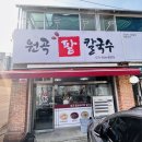 원곡팥칼국수 이미지