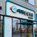 아빠동물병원