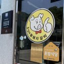 증심사뚱돼지숯불갈비 이미지