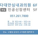 다대안심내과 이미지