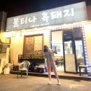 불티나흑돼지