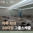 마곡동 필라테스 차율 필라테스 필라테스 플레이스 수업 후 변화 후기
