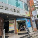 정온정형외과 의원 이미지