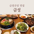 금정산성 금성 | 금정산성 맛집 금성 가족외식 추천