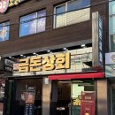장안제주흑돼지생삼겹살 | 금돈상회 제원점: 제주공항 근처 흑돼지 도민 맛집 추천 / 제주산 생 삼겹살 육회 솔직후기