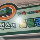 타요키즈카페현대대구점 이미지